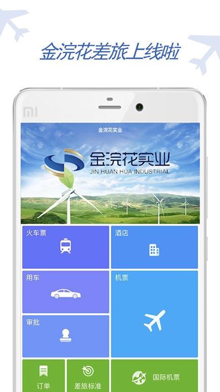 金浣花商旅  v7.7.8.0图1