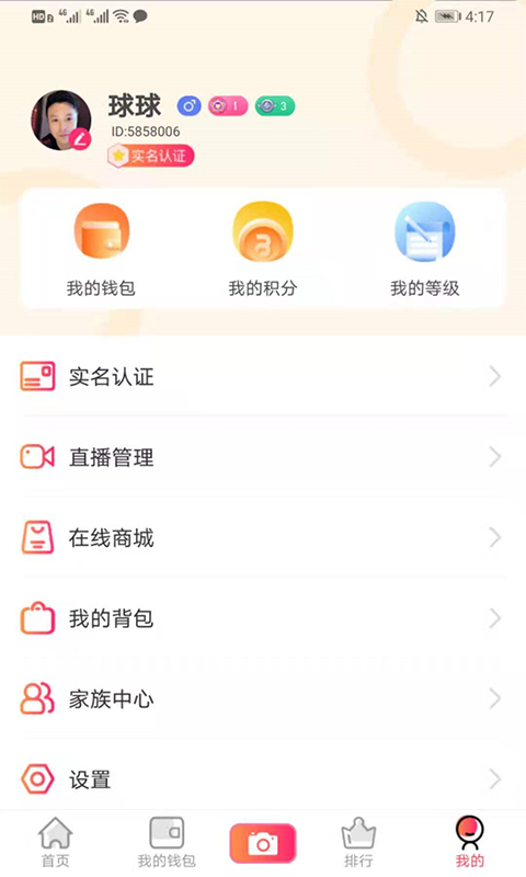 火牛直播最新版  v1.4.0图3