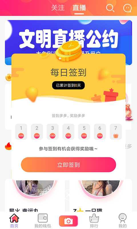 火牛直播最新版  v1.4.0图2