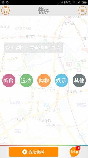 快拼  v1.0.2圖3