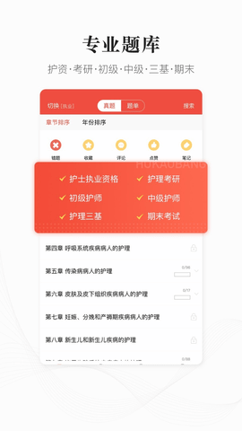 护考帮  v1.2.5图1