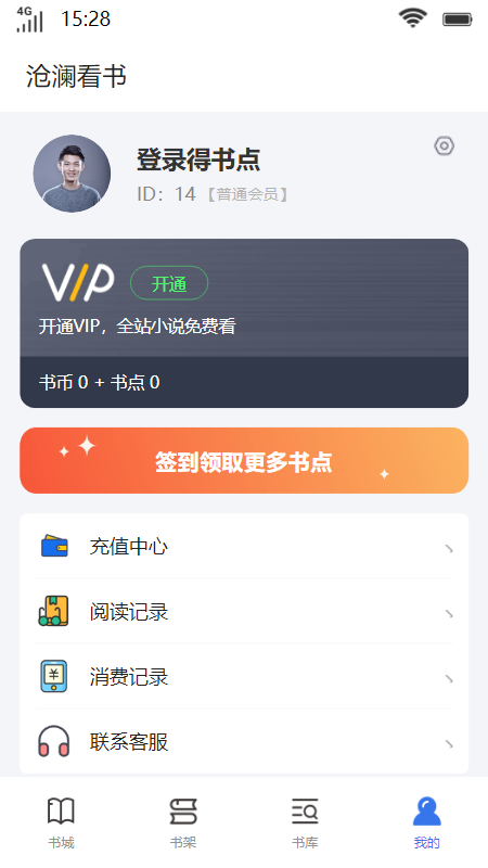 沧澜看书最新版  v1.0图3