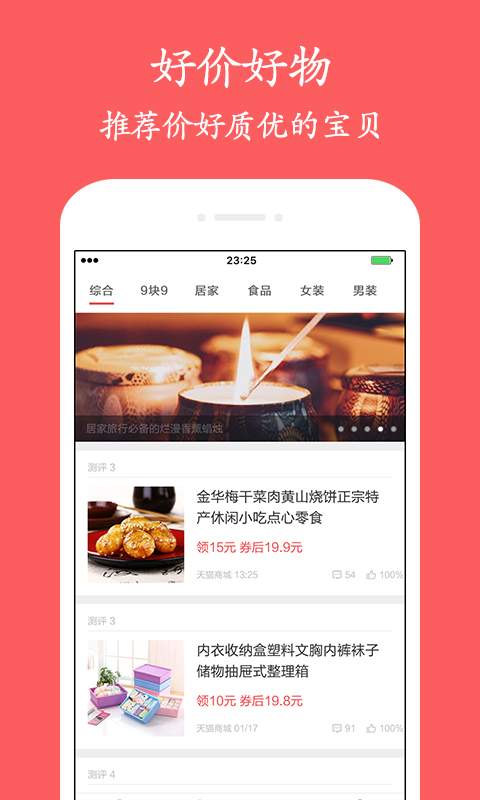 特价买手  v1.0.2图3