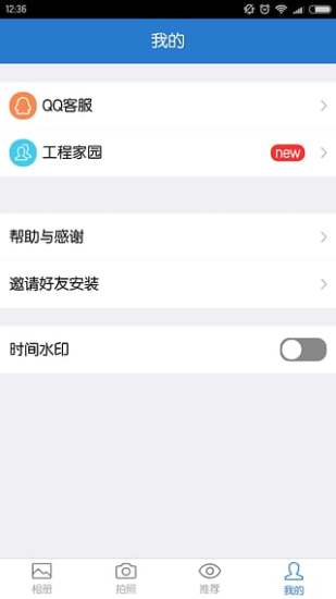 工程随手拍  v1.1.6图4