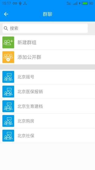 北京社保服务平台  v5.2.0图3