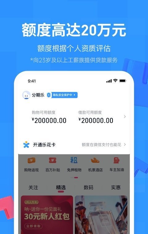 分期易借贷款2023  v1.0图2