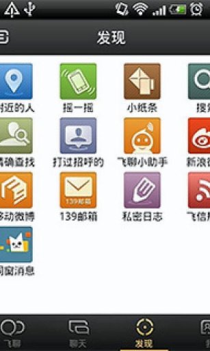 飞聊app  v1.1图1