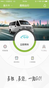 易狗出行  v1.0.20.0108图2