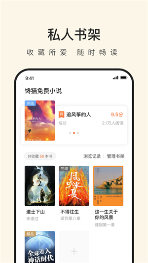 馋猫小说免费版  v1.0图1