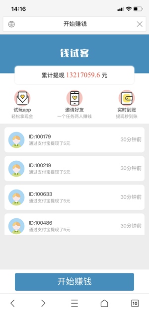 钱试客app  v1.4.00图4