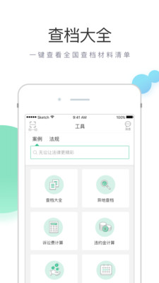 无讼  v8.3.1图1