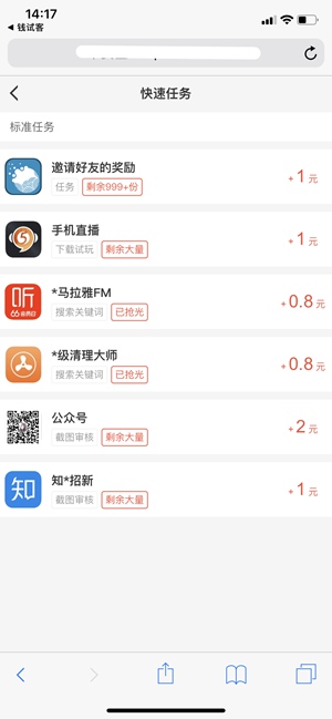 钱试客app  v1.4.00图1