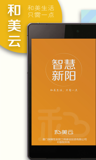 智慧新阳  v1.1.22图3