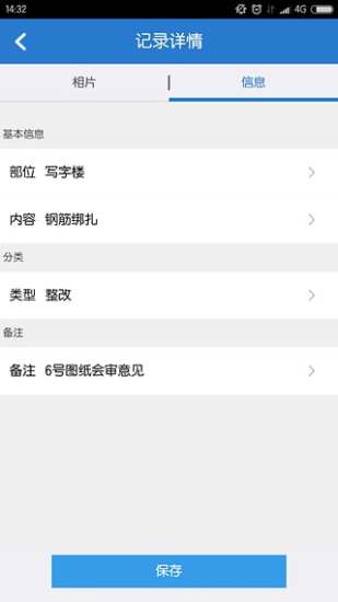 工程随手拍  v1.1.6图2