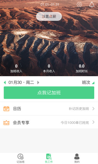 享加班  v1.1.0图2