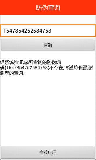 防伪查询  v1.0图3