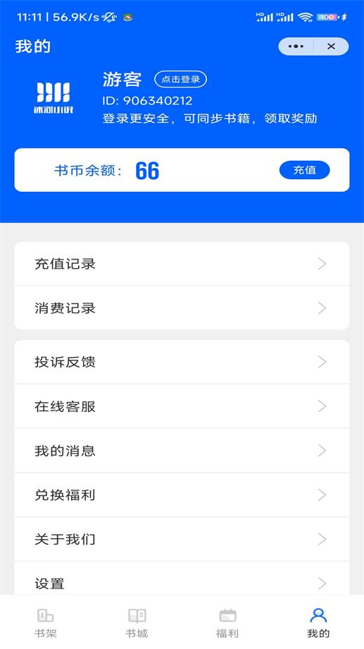 冰河小说安卓版  v1.0.0图1