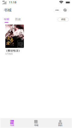 布袋小說(shuō)安卓版  v3.4.6圖3