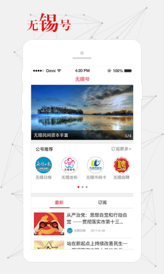 无锡观察  v4.1.0图2