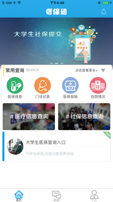 福建医保通  v2.0图1