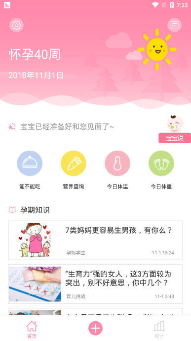 孕期指南  v1.2.7图2