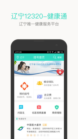 辽宁健康通
