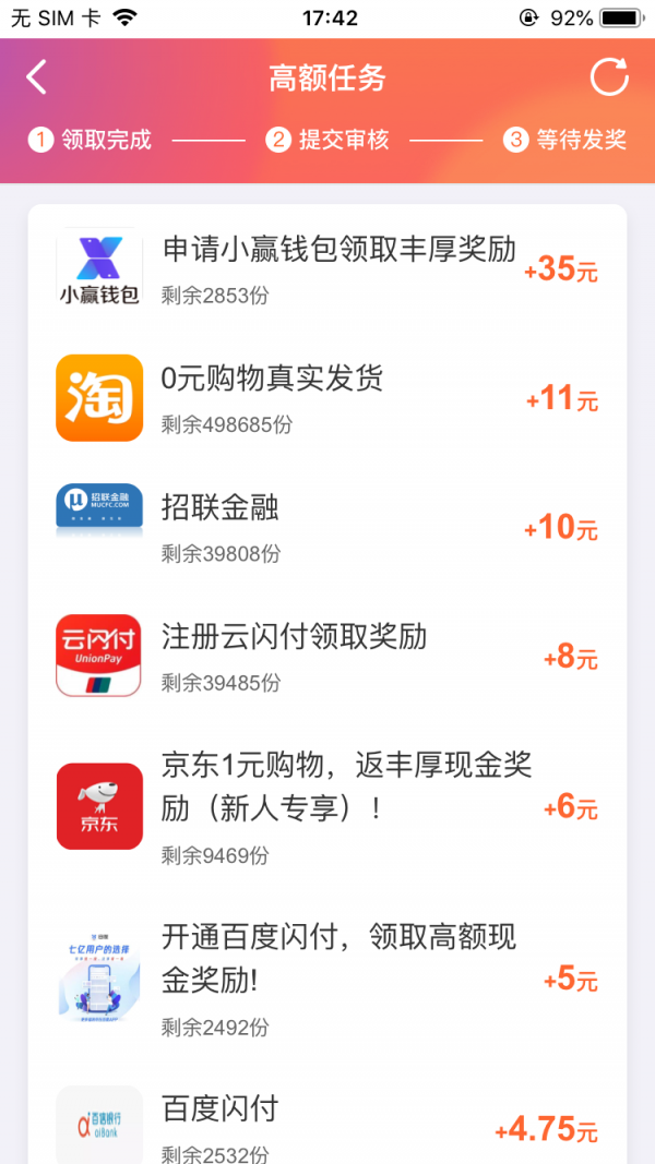 秒赚试玩app下载安卓  v3.42.03图2