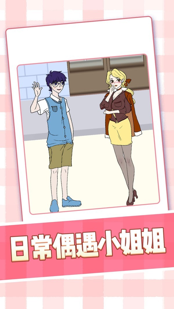美女小姐姐  v1.0.1圖3
