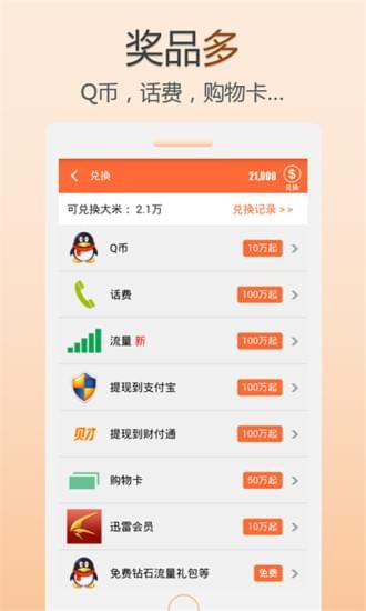 米赚多多旧版  v5.98图3