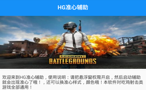 HG准心辅助