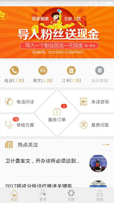 易家健康医生端  v3.1.2图1