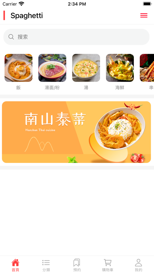 南山泰菜2024