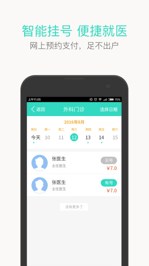 辽宁健康通  v2.3.6图4
