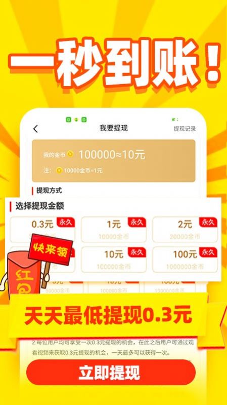 秒提看看赚钱下载  v5.0.0图3