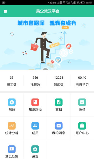 易企慧  v2.1.2图1