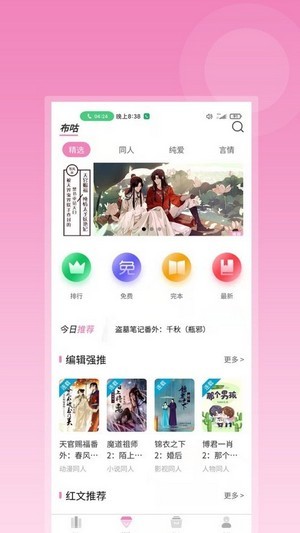 布咕阅读免费版破解版2023  v1.0图2