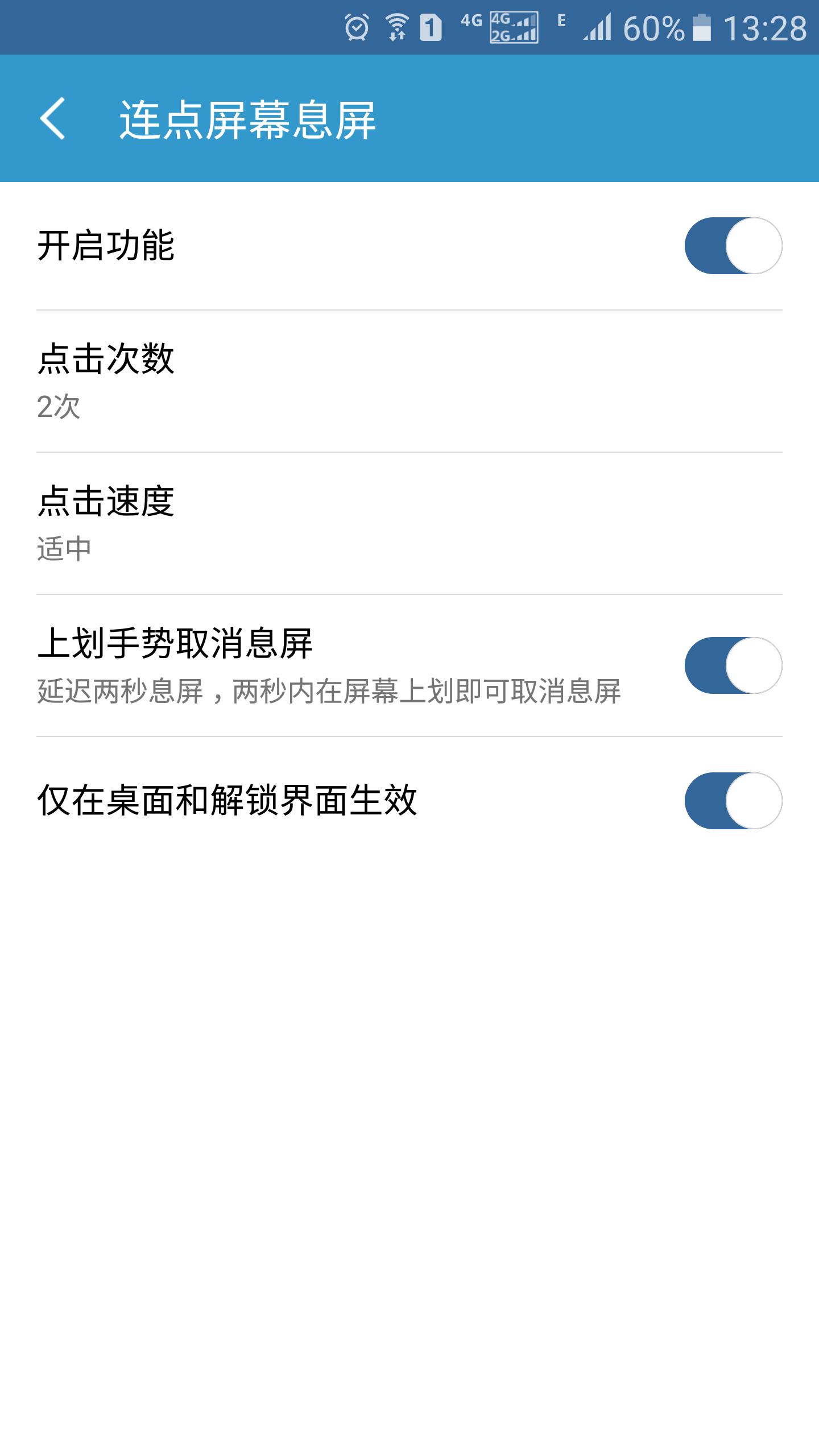 轻息屏  v2.3.15图2