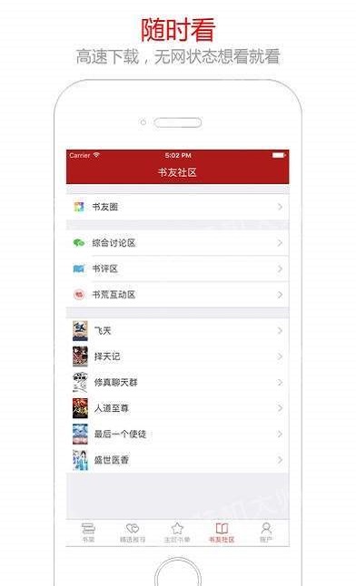 笔趣阁小说app下载手机版安装  vv5.0.20180910图2