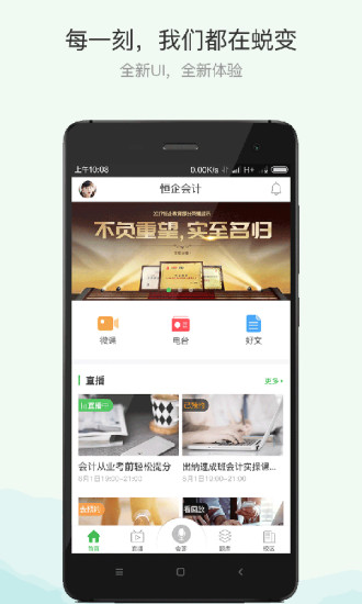 恒企会计  v3.2.4图2