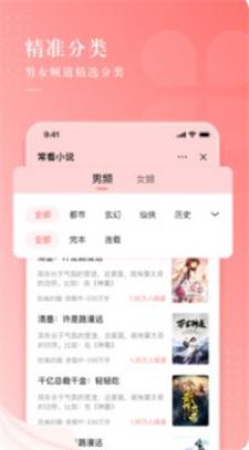 常看小说2023  v1.0.1图3