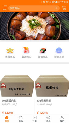 憨老头天易购  v1.2.802图4