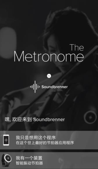 Metronome节拍器  v1.1.1图2
