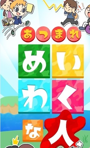 集合啦造成困擾的人  v1.0.1圖1