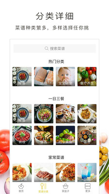 做饭  v3.21.31图2