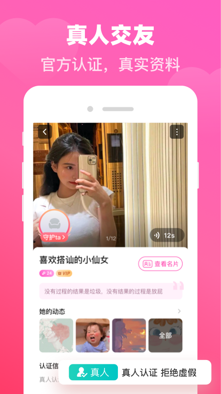 对爱交友免费版  v1.0.0图5