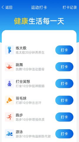 全民计步  v1.0.0图1