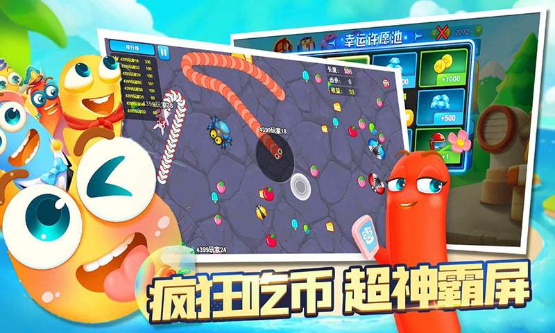貪吃蛇大追捕  v1.0.1圖3