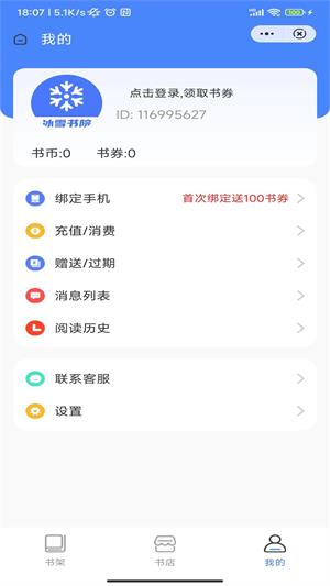 冰雪书院安卓版  v1.0图1