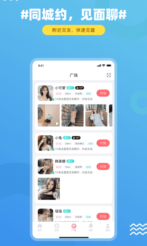 饭友下载  v3.9.1图4