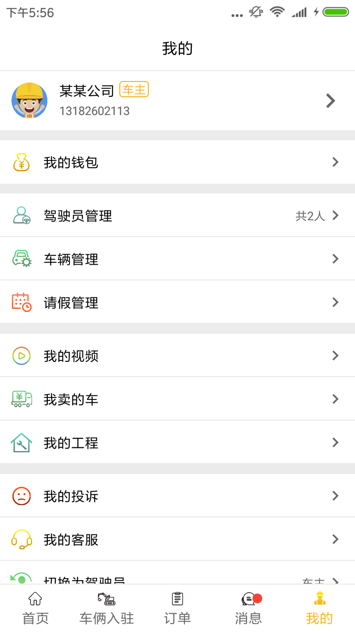 塔尖车主  v2.0.0图2